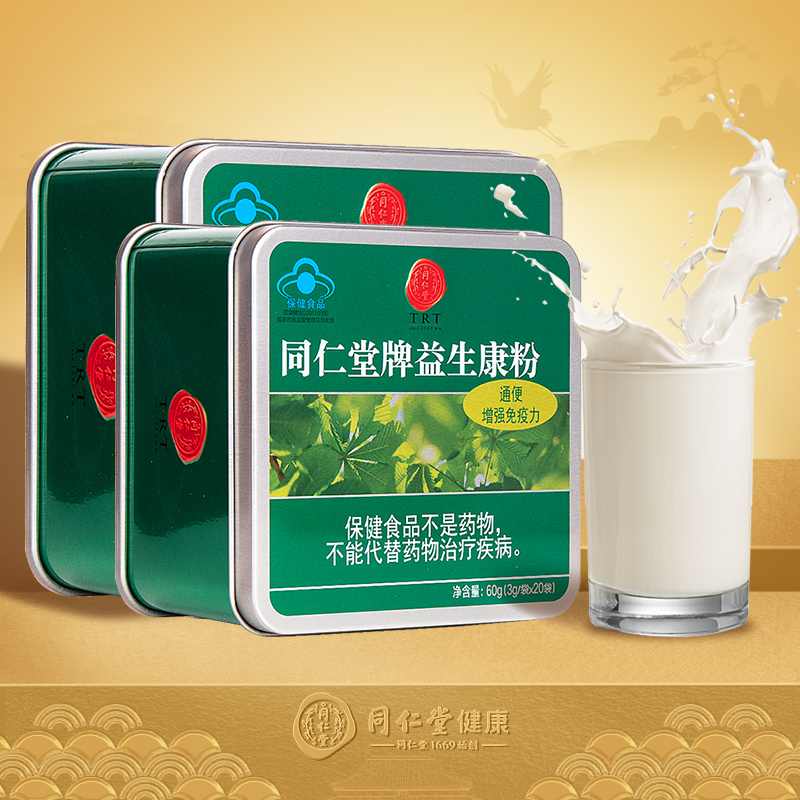 2 boxes) Beijing Tongrentang Cards Prebiotic Con Powder 20 bags probiotic powder gut to enhance immunity non-prebiotics