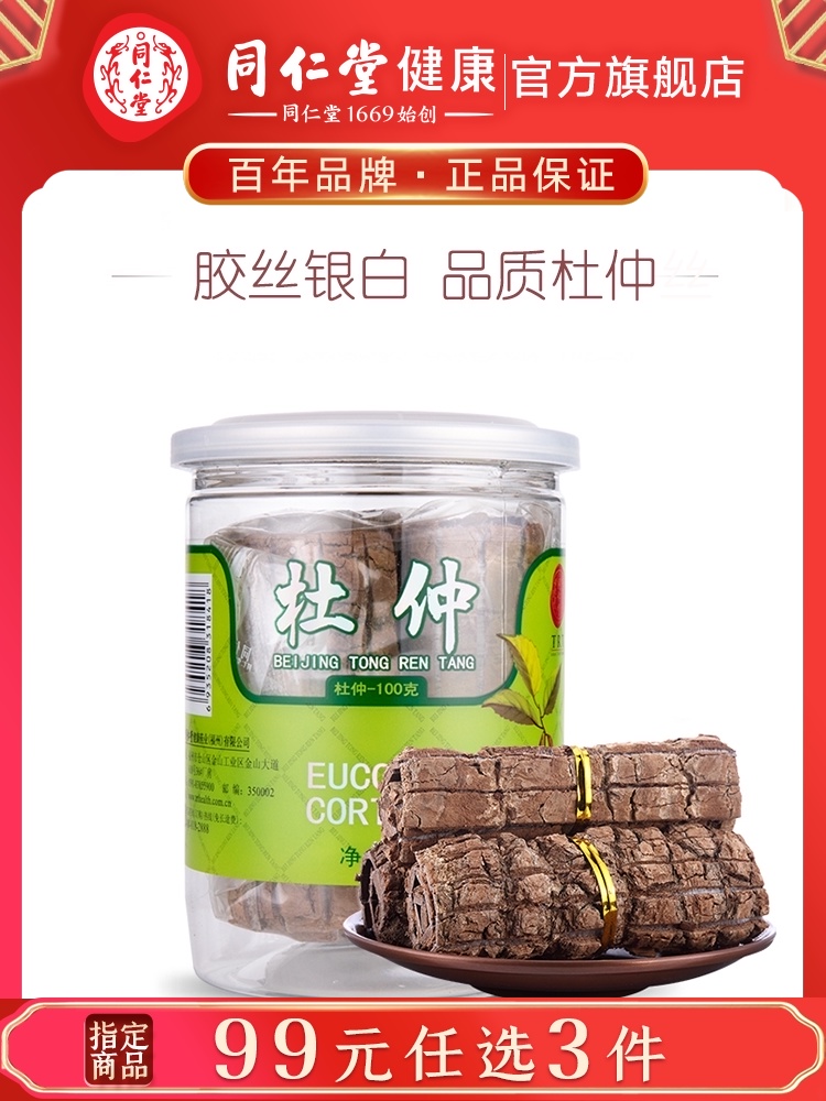 Beijing Tong Ren Tang Eucommia bark 100g Eucommia tea can brew wine tea Eucommia bark Non-Eucommia seeds