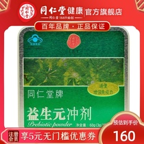 Beijing Tong Ren Tang brand prebiotic powder 3g bags*20 bags of probiotic powder adult gastrointestinal enhance immunity