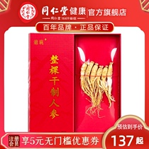 Beijing Tong Ren Tang Northeast Ginseng gift box Jilin Changbaishan Ginseng slices Red Ginseng slices Non-fresh ginsenosides