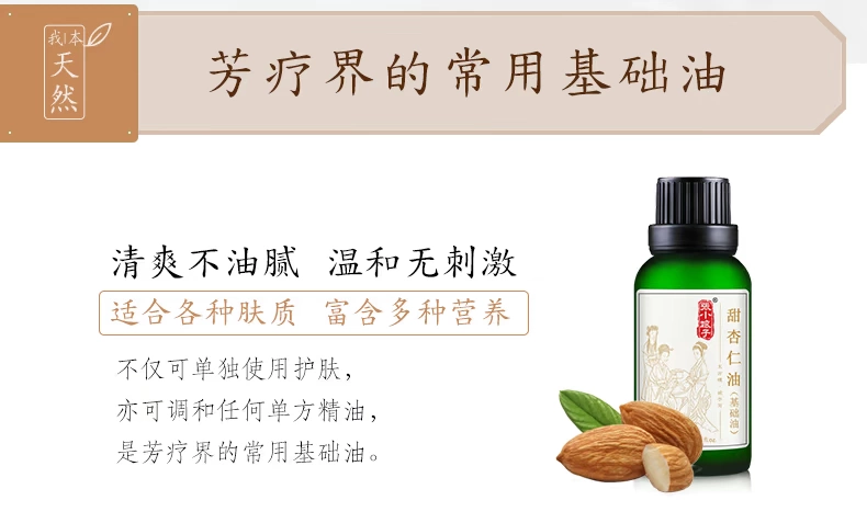 Zhang Xiao Niangzi Sweet Almond Base Oil Moisturising Moisturising Peel Massage Oil - Tinh dầu điều trị