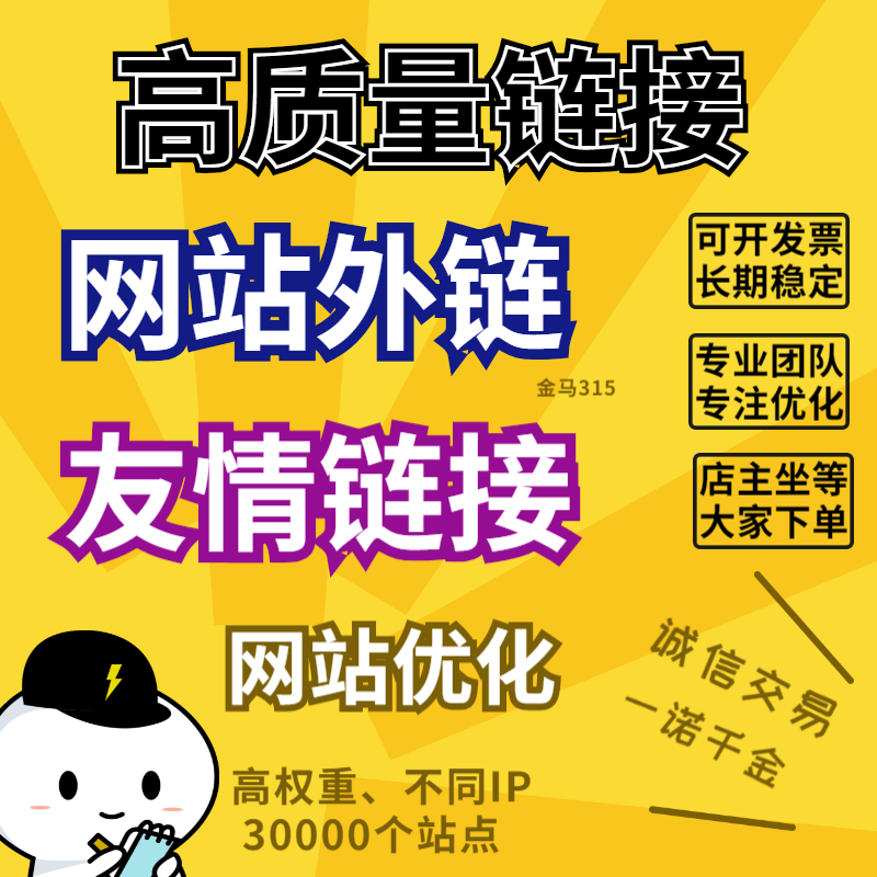 Website SEO optimization external link) Keyword new site ranking)High quality friendly link promotion) Anchor text collection