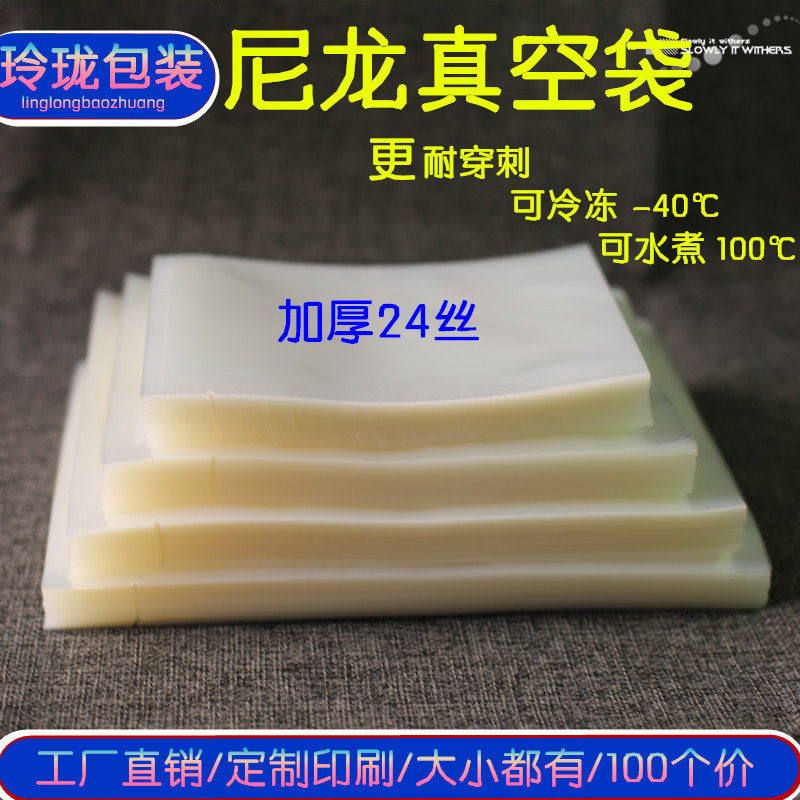 Food vacuum bag nylon thickened 24 silk surface transparent seal bag anti-puncture freeze preservation compression packaging bag