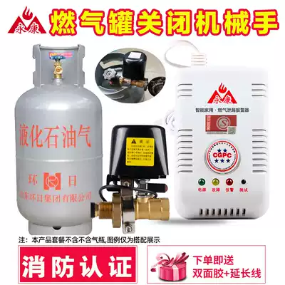 Gas alarm hotel automatic shut-off valve cylinder gas kitchen gas tank liquefied gas tank fire certification