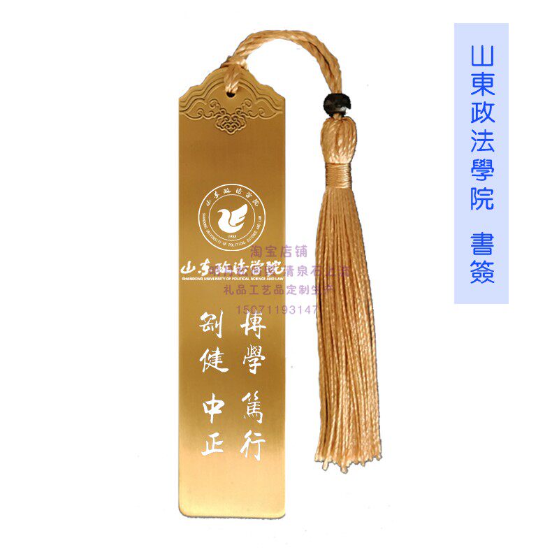 Shandong University of Political Science and Law souvenir school badge school motto college entrance examination inspirational bookmark college entrance examination graduation alumni association gift