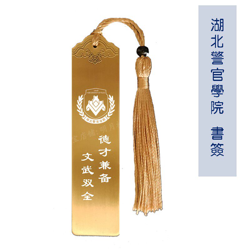 Hubei Police Officers College Souvenir School Badge School Motto book Sign of Foreign Exchange Campus Cultural Gift Companion Gift