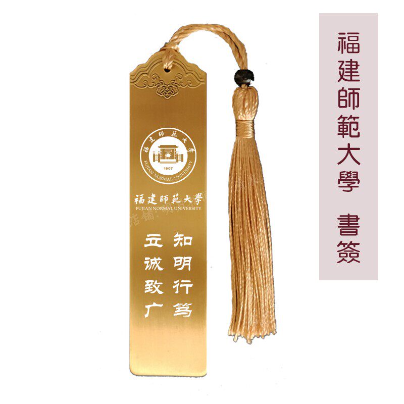Fujian Division Fan University Graduation Souvenir Brass Bookmark school Emblem School Motto customized Alumni Event Companion Gift