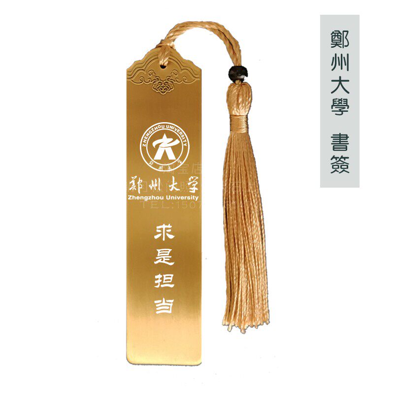 Zhengzhou University Souvenir School Emblem School Motto Inspirational Bookmark Graduation Memorial School Celebration Student Gathering Accompanying Ceremony