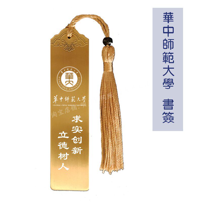 Huanzhong Normal University Souvenir School Badge School Motto of Study Graduation Study Campus Cultural Exchange Inspirational Bookmark
