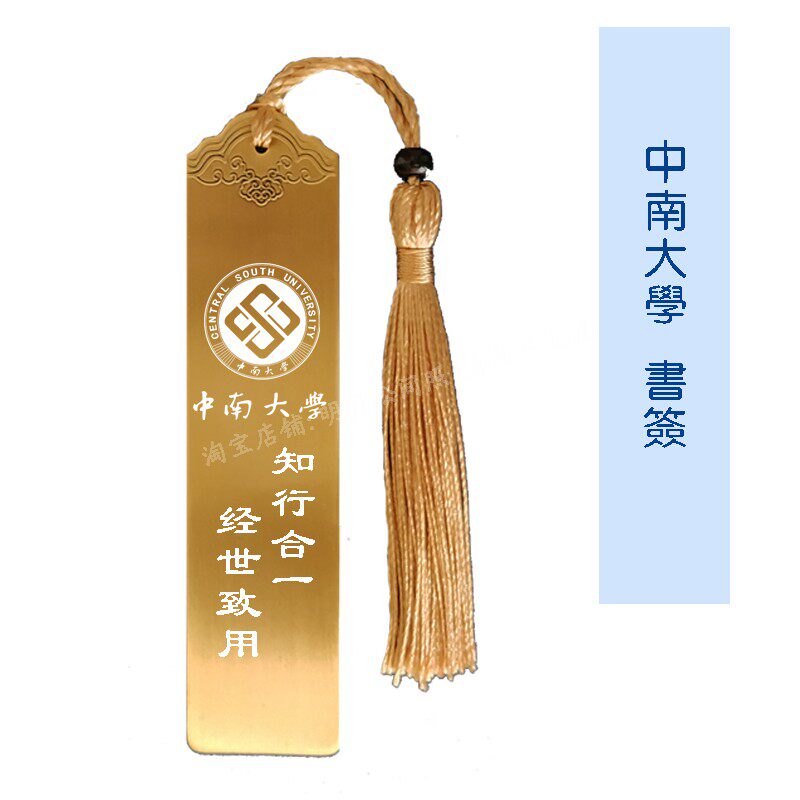 South Central University Souvenir Metal Craft Gifts Swing Accessories Bookmarking School Keio Alumni graduation Souvenir School Badge School Motto