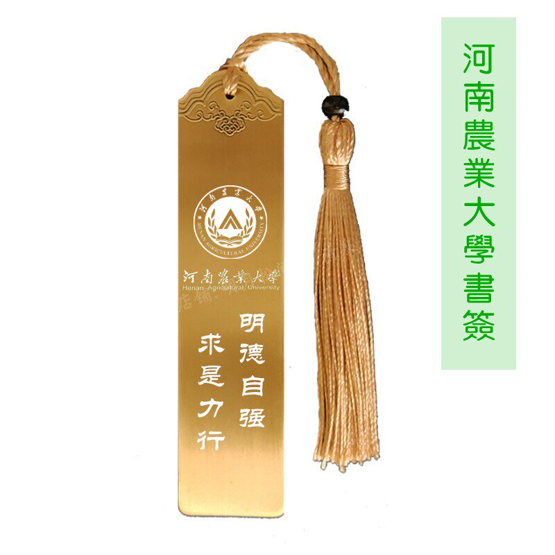 Henan Agricultural University Souvenir School Badge School Motto bookmark Custom Alumni Celebration of Alumni Graduation