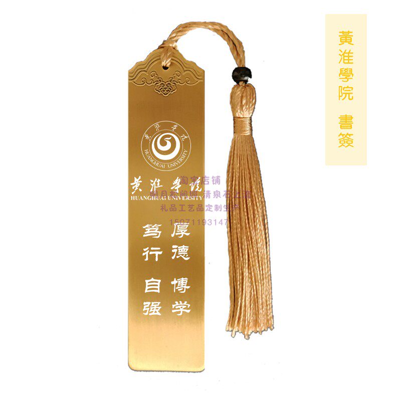 Huanghuai College Souvenir Graduation Memorial Gift School Badge School Motto College Entrance Examination Inspirational Student Bookmark Custom Lettering
