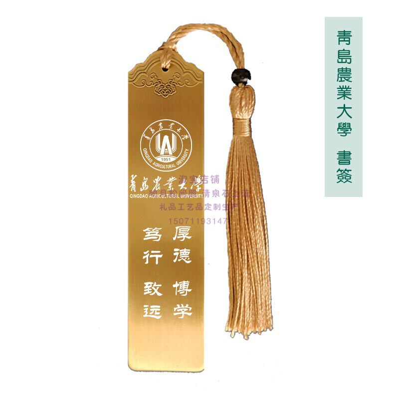 Qingdao Agricultural University souvenir school badge school motto inspirational bookmark graduation souvenir college entrance examination postgraduate gift school celebration ceremony