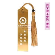 Yanjing Institute of Technology souvenir school emblem School motto college entrance examination inspirational bookmarks custom campus graduation small gifts