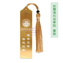 Harbin Petroleum Institute Souvenir Graduation Student Party Gift School Emblem School Motto Bookmark Customization