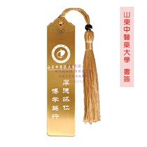 Shandong University of Traditional Chinese Medicine souvenir school emblem School motto college entrance examination postgraduate entrance examination inspirational bookmarks academic exchange activities gifts