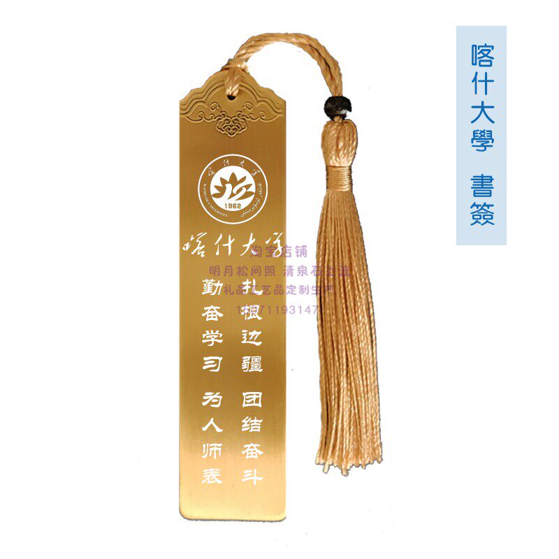 Kashgar University Souvenirs Graduation Anniversary Commemoration School Badge School Motto College Entrance Exam Inspirational Bookmark Campus Foreign Exchange Ceremony
