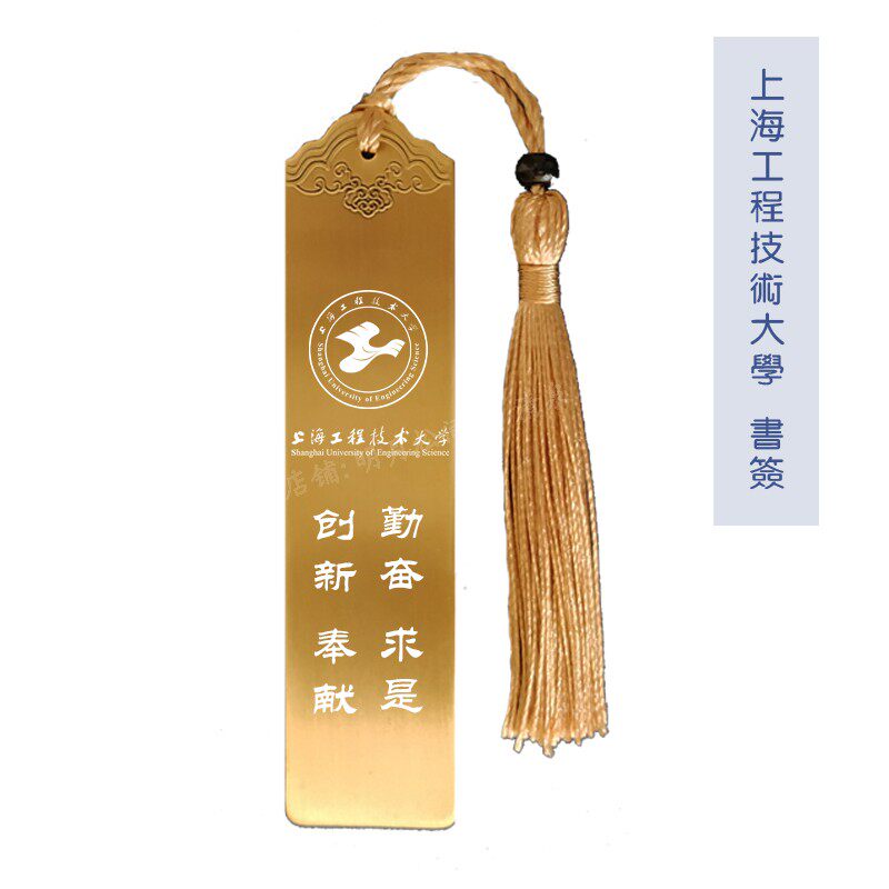 Shanghai Engineering Technology University Souvenir School Emblems School Motto of Entrance Examination of Entrance Examination of Students Bookmark Graduation Gift