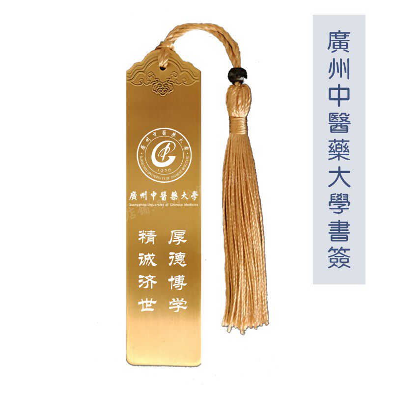 Guangzhou University of Chinese Medicine graduate souvenirs campus huizhou college examination gift brass bookmark customization