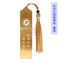 Mudanjiang Normal University souvenir graduation school emblem School motto college entrance examination inspirational bookmarks birthday gifts