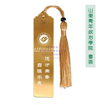 Shandong Youth Political College Souvenirs School Emblem School Motto College Entrance Examination Inspirational Bookmarks Graduation Academic Exchange Accompanions