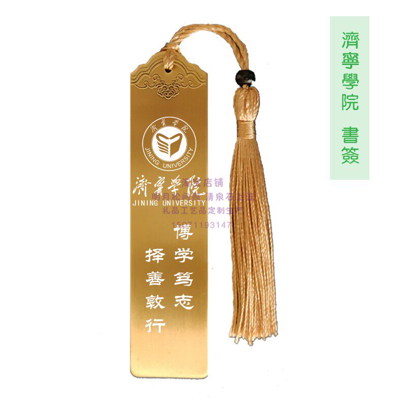 Jining College souvenir school emblem school motto college entrance examination inspirational student birthday bookmark graduation gift for boyfriend and girlfriend