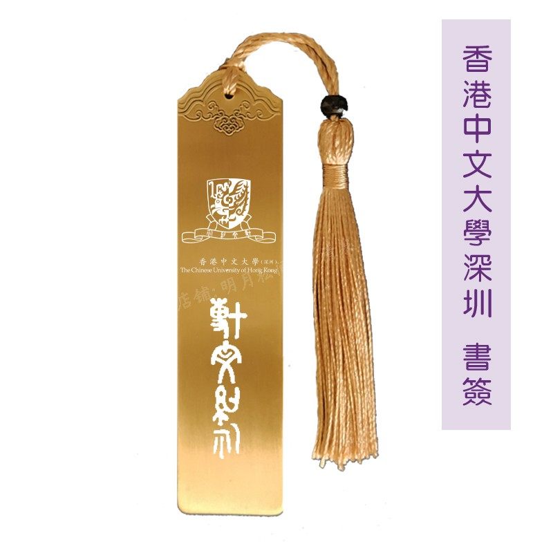 Chinese University of Hong Kong (Shenzhen) Souvenir School Badge School Motto Brass Bookmark Customised Co-Society Gifts