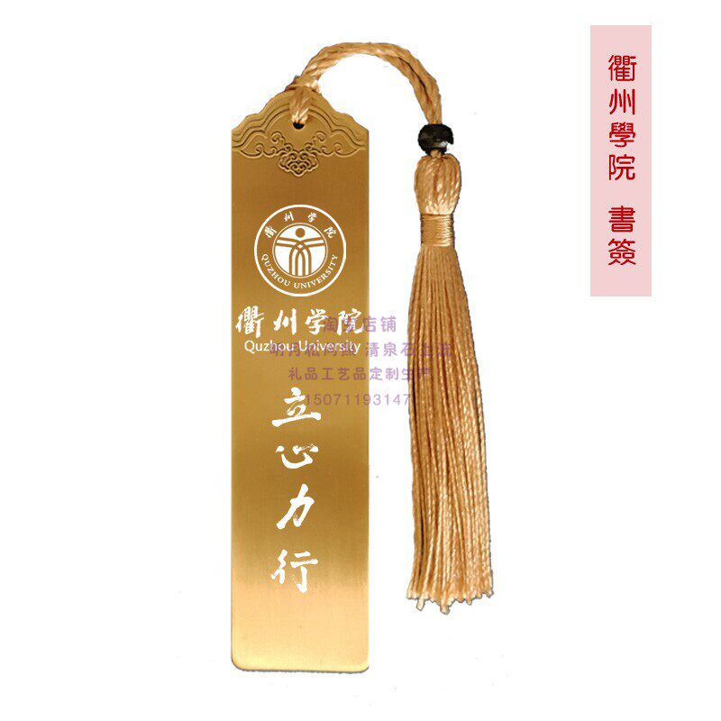 Quzhou College souvenir school emblem school motto inspirational bookmark graduation commemorative college entrance examination postgraduate gift school celebration ceremony