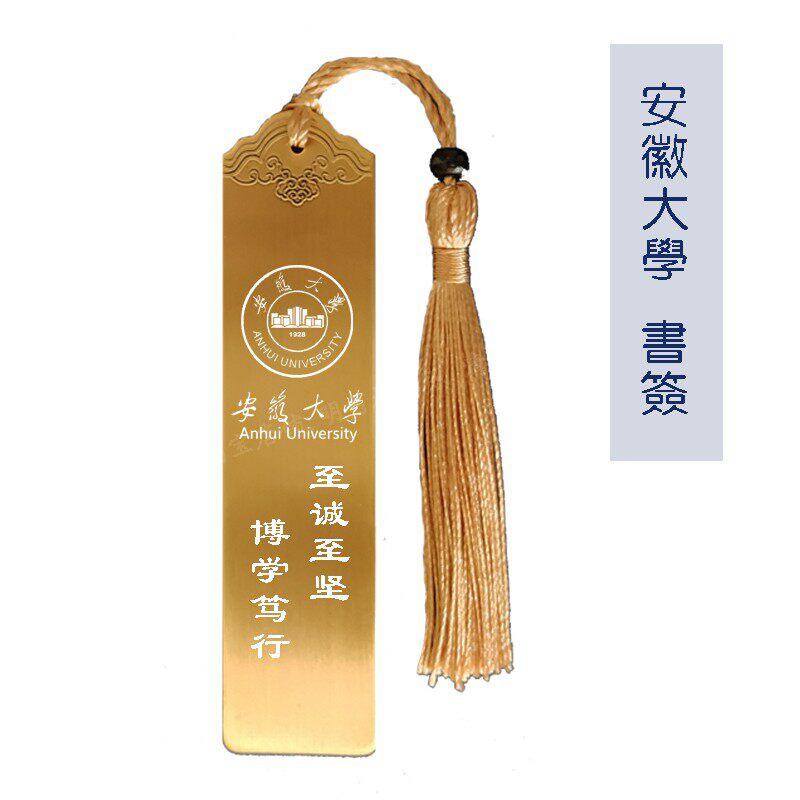 Anhui University Souvenir School Badge School Motto Brass Bookmark School Garden Cultural Gifts Send classmates to graduation