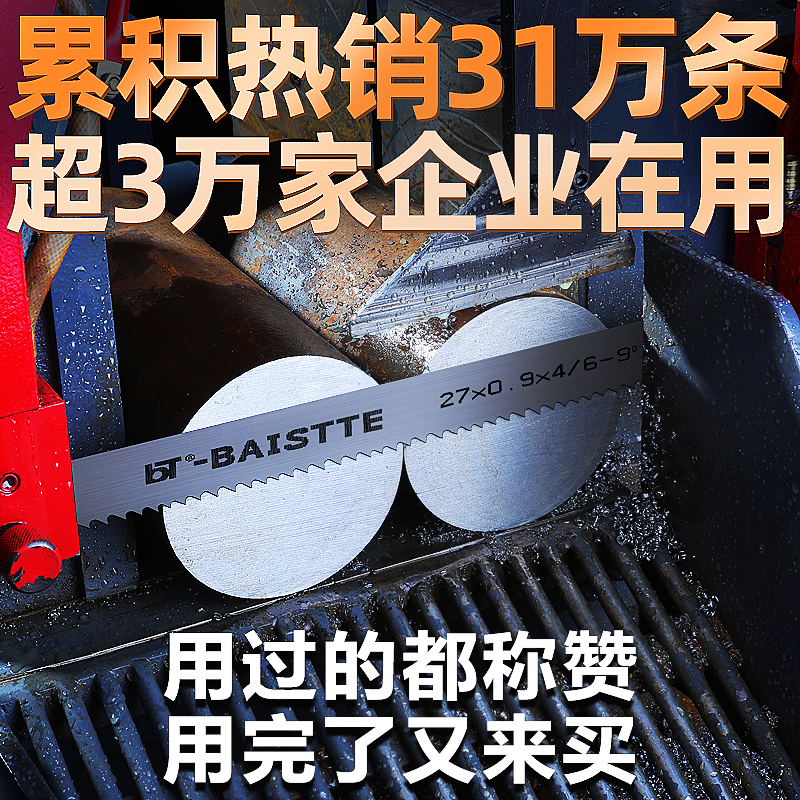 Bimetal band saw blade 4115 imported according to strip cutting copper aluminum stainless steel sharp steel high-speed steel sawing machine saw blade