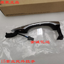Suitable for Kia 15 Sorento car door handles electroplated handles outer handles original imported auto parts