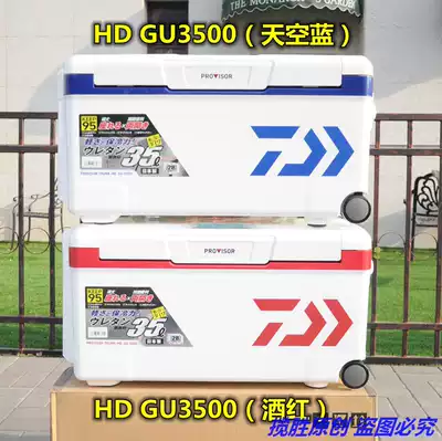 Spot new Japan imported Yamato DAIWA Yamato HD3500 Yamato fishing box insulation box