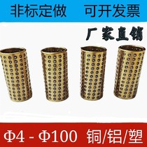 Copper-Base FZ Steel Ball Holder Steel Ball Guide Shell Mold Frame Guide Shell Ball Guide Bushing Copper Sheath 50-60
