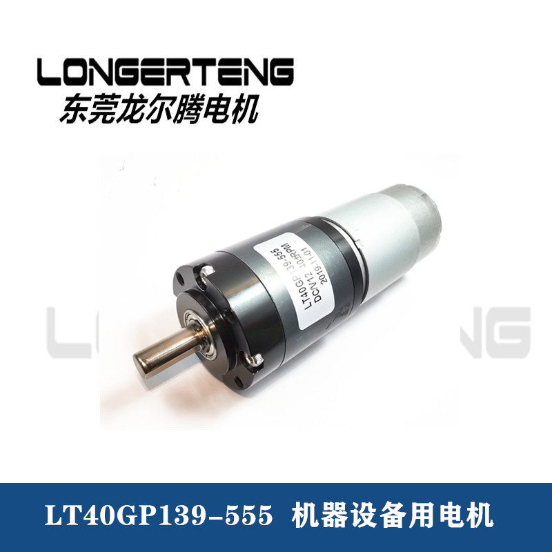 Cable tie machine gear motor LT40GP139-555 planetary motor for machinery and equipment