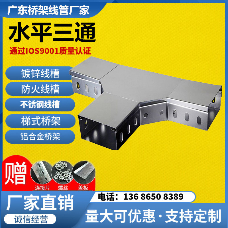 Cable bridge horizontal tee galvanized three-way alloy stainless steel tee galvanized bridge Ming fitting trunking-Taobao