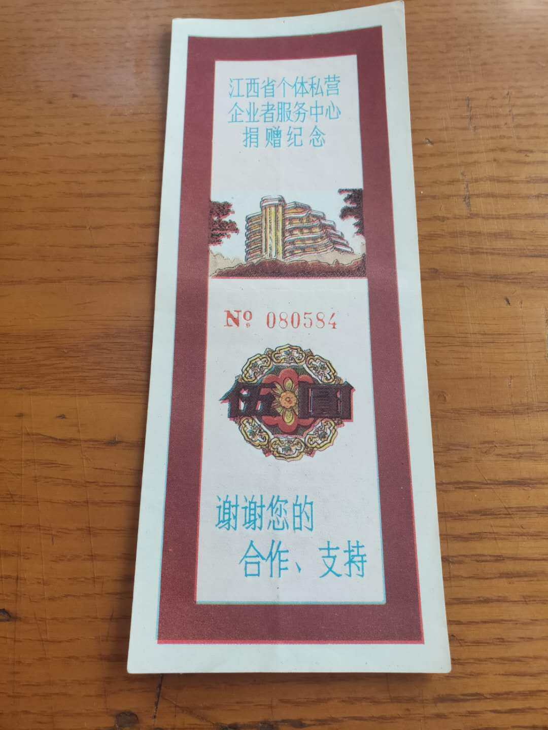 Life Ticket Certificate (Commemorative Voucher) Jiangxi Individual Private Enterprise Service Center Donations to Commemorate Wuyuan