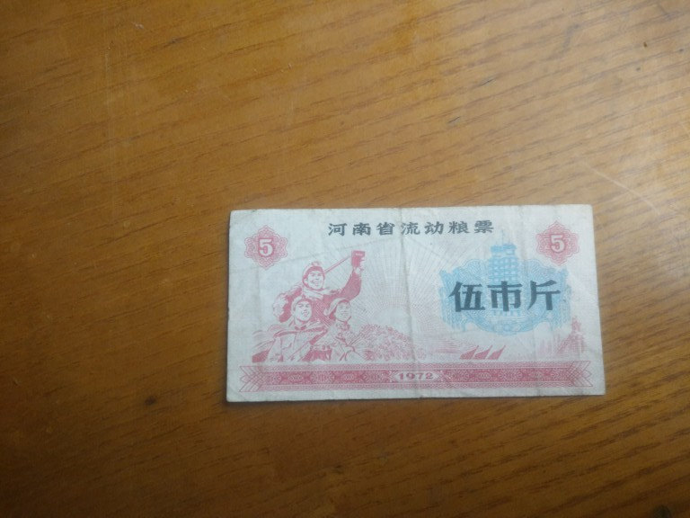 1972 Henan Province Mobile grain ticket 72 , Hunan Ruby Book shines