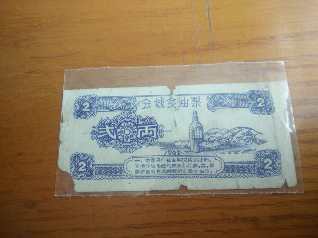 2 taels of cooking oil in Huicheng, Xinhui County, Jiangmen City in 1962