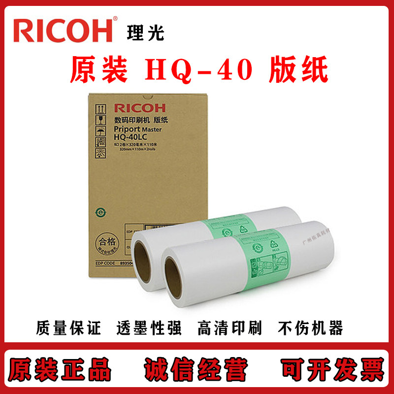 Suitable for original Ricoh DX 4544 4545 DD4450CP JP 4500 4510 version paper wax paper