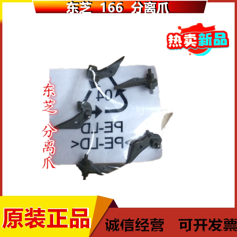 Toshiba 2508A 3508A 4508A 5008A 3008AG 3508 separation claw original spring