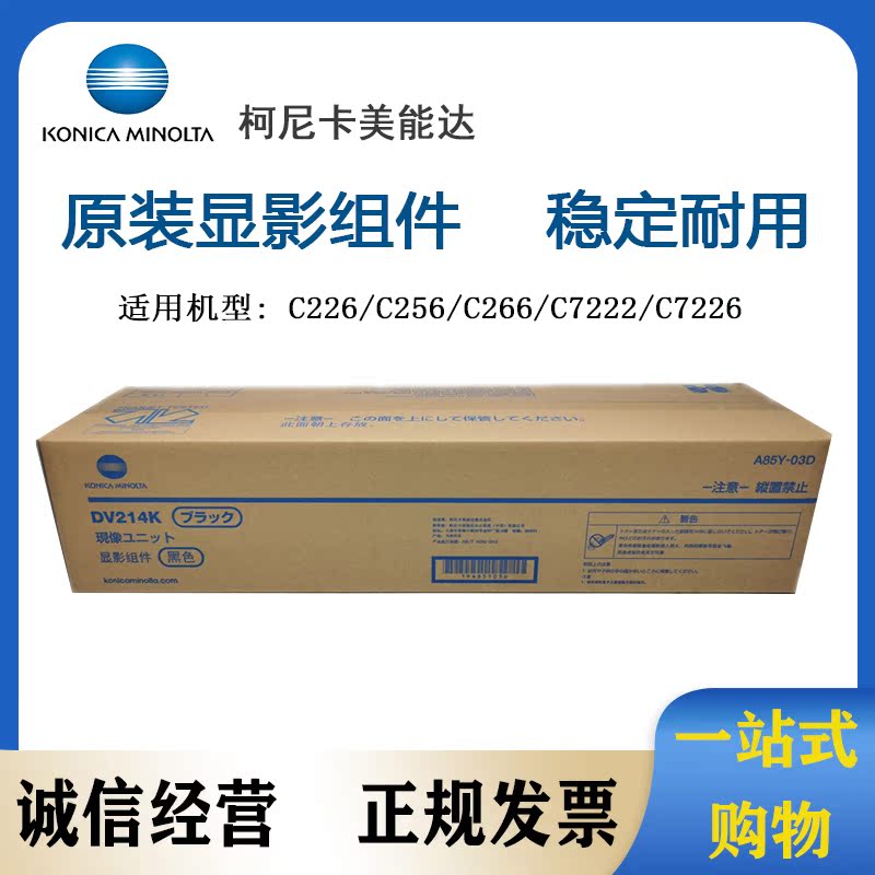 Konica beauty can da C227 287367 developing components C7528 carrier bin DV214K developing bin