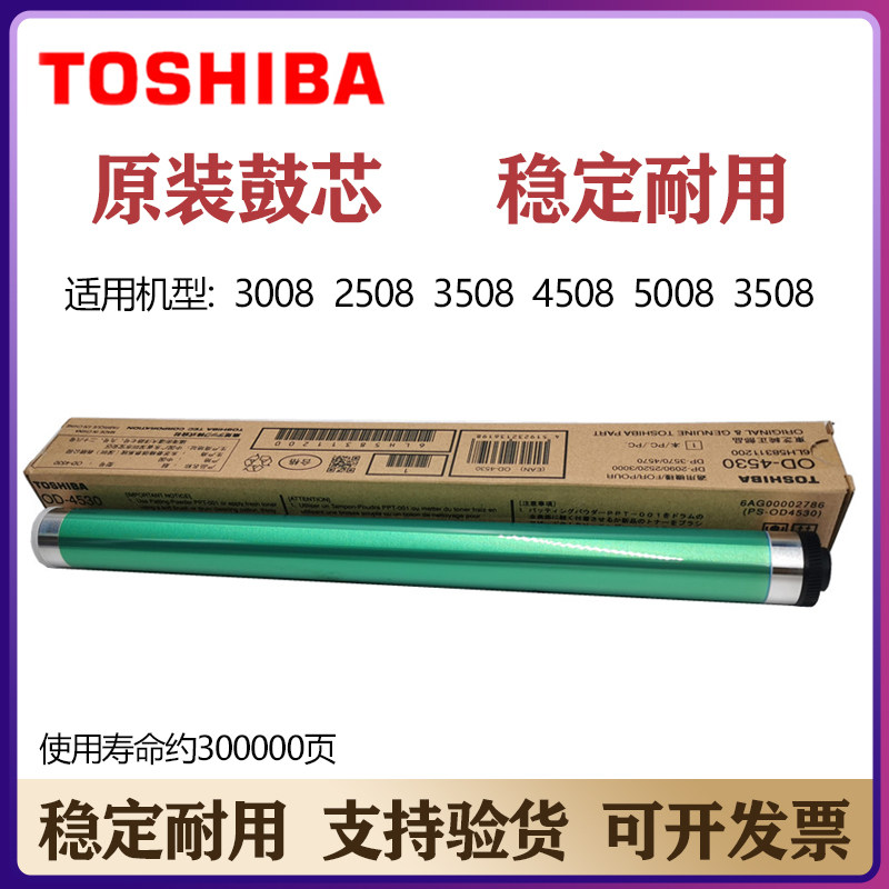 Original suit applies to Toshiba T4530 drum core E 257307357357457507 SD drum core selenium