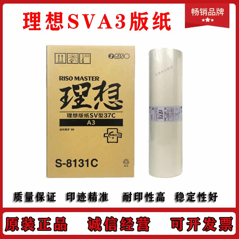 Original Ideal SV 5330 5353 5354 9350 Wax Paper S-8131