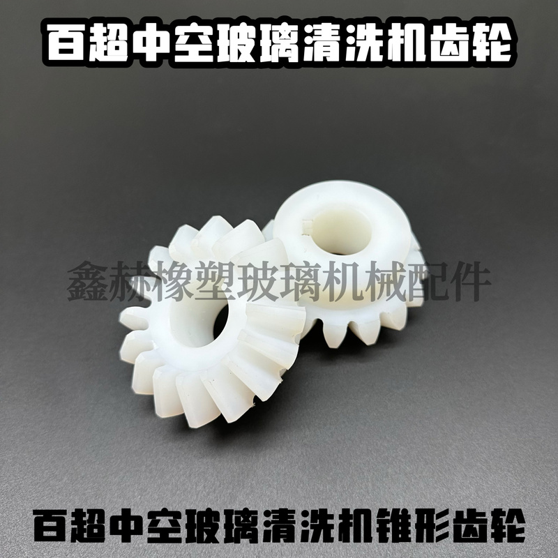 Baichao Hollow Glass Cleaning Machine Gear Baichao Hollow Wire Cleaning Machine Conical Gear Baichao Cleaning Machine Accessories