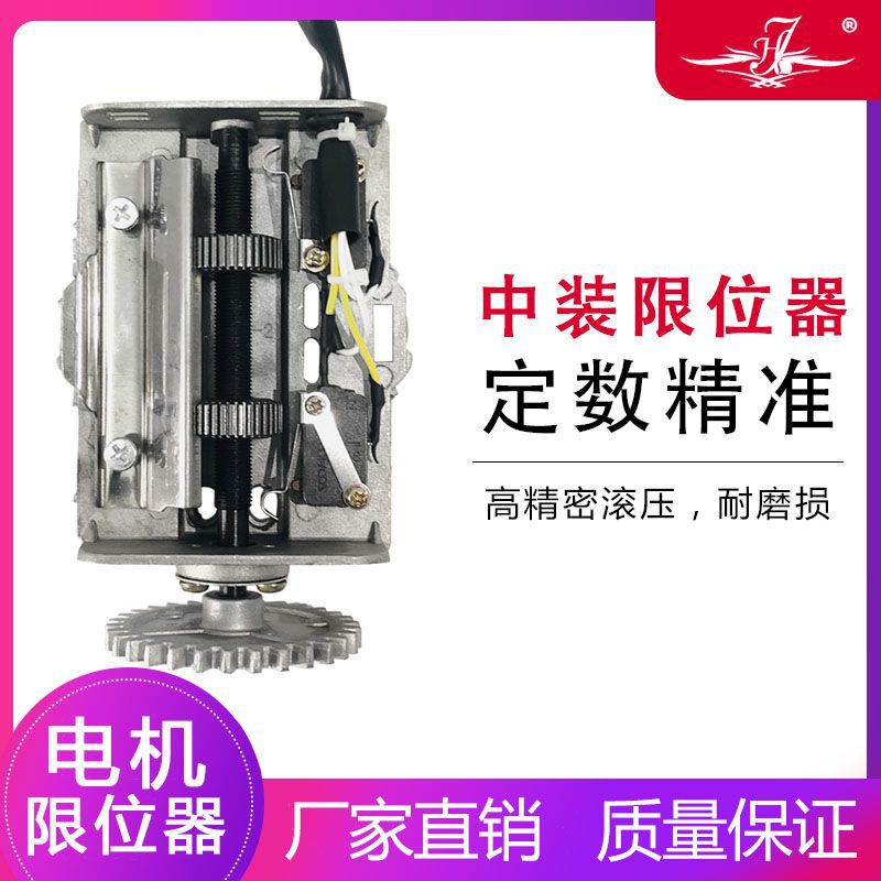 Electric rolling shutter door rolling gate motor limiter 64mm30 tooth travel limit switch middle-installed limiter assembly