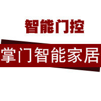 掌门智能家居的LOGO