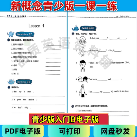 新概念青少版1AB提优默写电子版有哪些优点？-其他英语-淘宝百科网