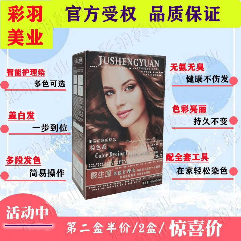 Jushengyuan intelligent care hair dye pure self dyed at home plants cover white hair black oil popular color white and natural