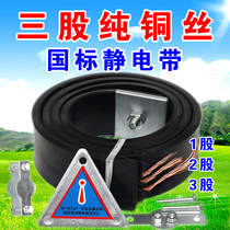  Car electrostatic belt three-strand pure copper wire grounding strip National standard truck electrostatic mopping belt car anti-static tanker