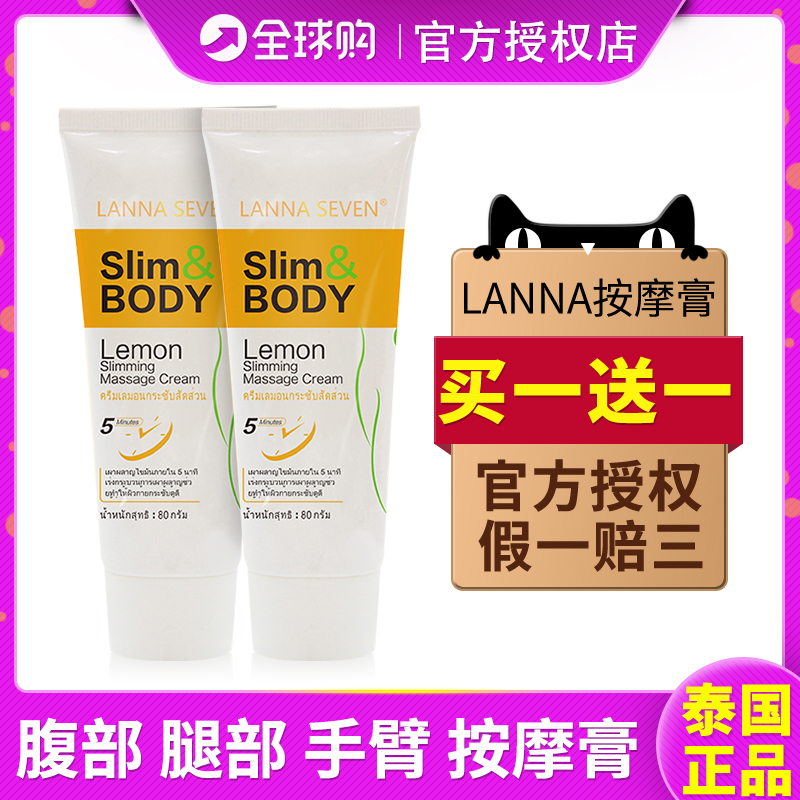 Thailand Nalan LANNASEVEN lemon massage cream fat burning slimming cream firming cream calf shaping the whole body